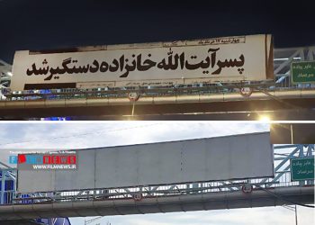 نخستین حاشیه فیلم توقیفی اوج و حوزه هنری | بیلبوردهای تبلیغاتی «مصلحت» شبانه نصب شد، به صبح نرسیده جمع شد