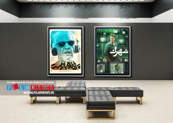 اضافه شدن دو فیلم جدید به چرخه اکران تابستان از چهارشنبه | نمایش آخرین یادگار پوراحمد همراه با «شهرک»