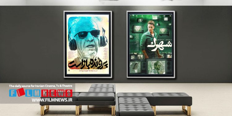 اضافه شدن دو فیلم جدید به چرخه اکران تابستان از چهارشنبه | نمایش آخرین یادگار پوراحمد همراه با «شهرک»