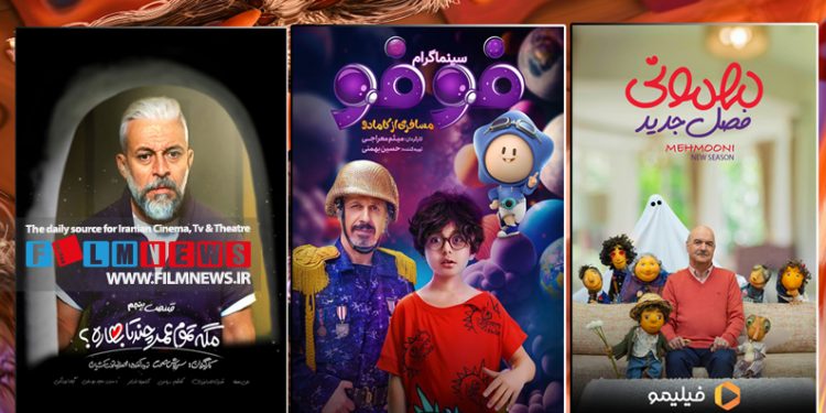 به جریان افتادن انتشار آثار کمدی و موزیکال در پلتفرمها بعد از دو هفته | «فوفو» آمد، «مهمونی» و «مگه همه عمرچندتا بهاره؟» هم در ادامه میآیند