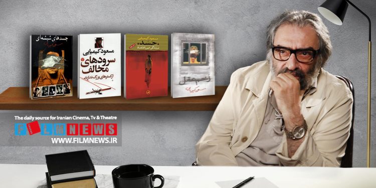 مروری به آثار مکتوب مسعود کیمیایی به بهانه‌ی آغاز پخش «خائن‌کشی» که اساس داستانش برگرفته از رمان «جسدهای شیشه‌ای» است | درکجا رفاقت باختیم