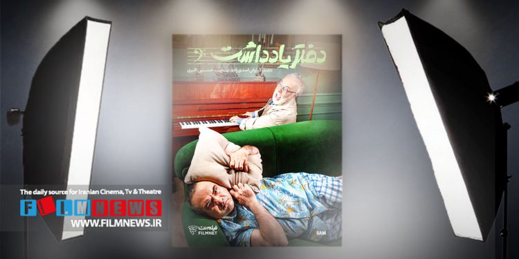 گزارشی درباره غیبت 11 ساله بازیگر پولساز و محبوب مخاطبان از شبکه خانگی | رضا عطاران از 26 آبان ماه با «دفتر یادداشت » میآید