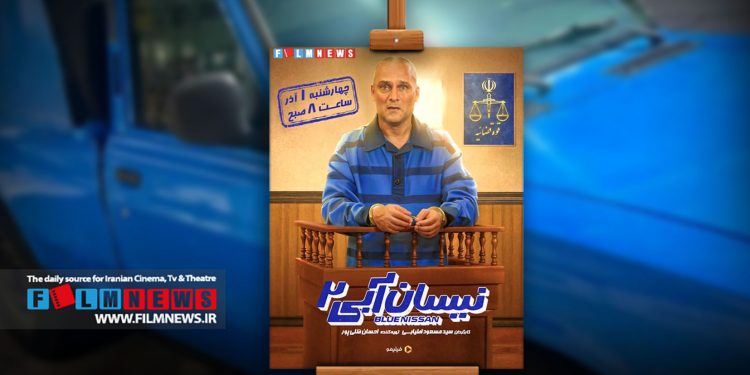 قصه سریالی که از منوچهر هادی به مسعود اطیابی رسید | آغاز حرکت دوباره «نیسان آبی» از اول آذر