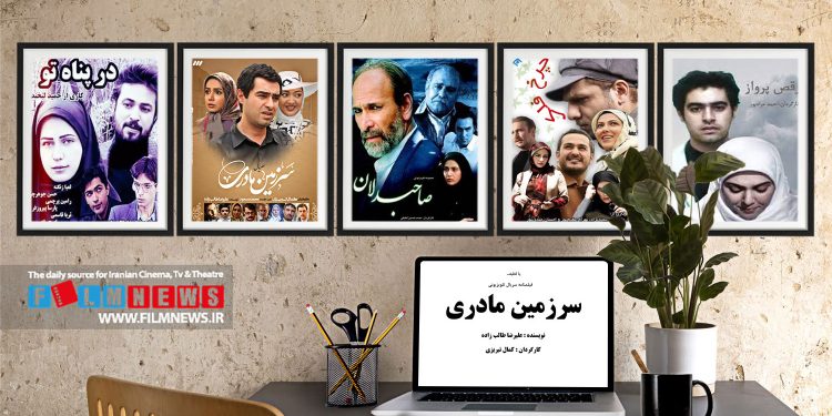 مروری بر کارنامه علیرضا طالب‌زاده فیلمنامه‌نویسی که فیلمنامه بهترین سریال‌های 30 سال اخیر متعلق به او ست به بهانه انتشار «سرزمین مادری» | دست طلا