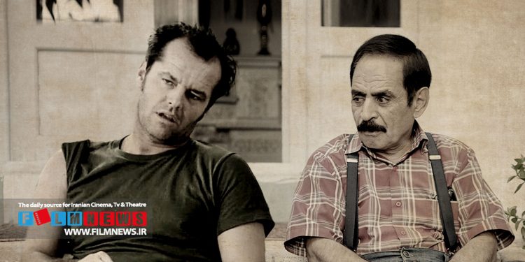 اتفاق بامزهای که در قسمت هجدهم سریال «مگه تموم عمر چند تا بهاره؟» افتاد | دوبله جک نیکلسون با لهجه اصفهانی «عمو جلال»