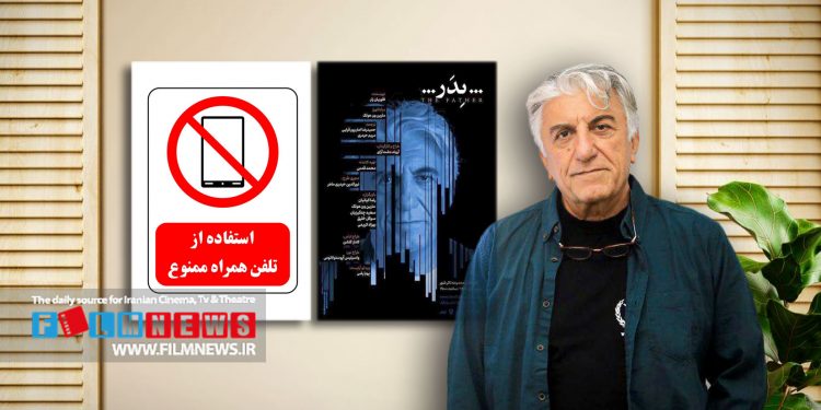 اعتراض شدید بازیگر نمایش «پدر» در پایان یکی از اجرهای این اثر | رضا کیانیان: ما جان می‌کنیم شما تلگرام چک کنید