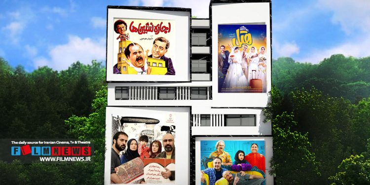 مروری بر کمدیهایی که موقعیتهای بامزهشان وابسته به روایت آنها در یک مکان مشخص است؛ به بهانه اکران «هتل» | خنده خانه