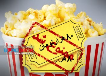 توضیحات تکمیلی سخنگوی انجمن سینماداران درباره افزایش قیمت بلیت سینماها | بلیت 80هزار تومانی فقط در ساعات اوج پنجشنبه‌ها و جمعه‌ها؛ نه وقتی دیگر