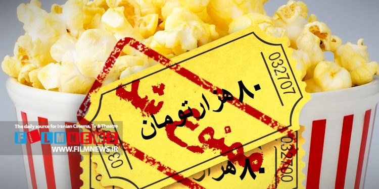 توضیحات تکمیلی سخنگوی انجمن سینماداران درباره افزایش قیمت بلیت سینماها | بلیت 80هزار تومانی فقط در ساعات اوج پنجشنبهها و جمعهها؛ نه وقتی دیگر