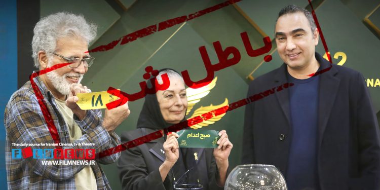 دومین تغییر در جدول فیلمهای خانه جشنواره هم انجام شد | این قرعه کشی فرمالیته