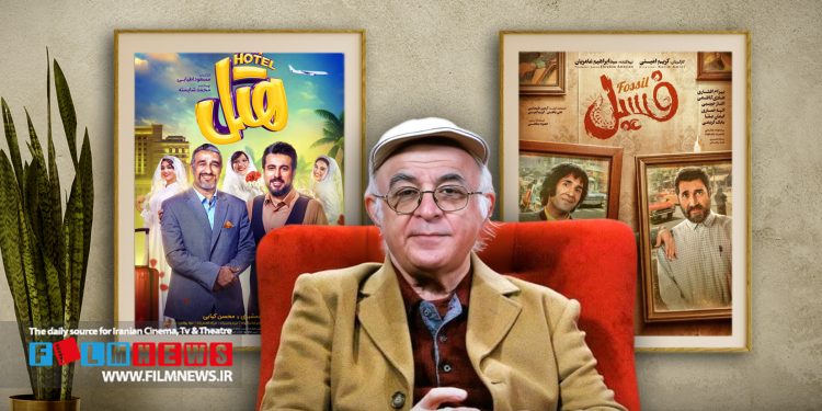 اظهارنظر فیلمساز پیشکسوت درباره فروش بالای دو کمدی رکوردشکن اکران | فریدون جیرانی: «فسیل» و«هتل» پناهگاه مردم برای فرار از اضطرابهای جامعه هستند