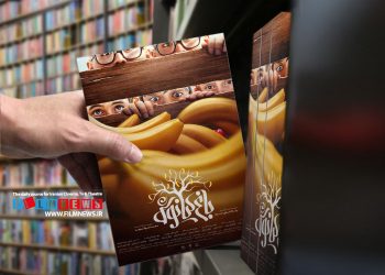 باغ کیانوش به کارگردانی رضا کشاورز حداد که اقتباسی از کتابی به قلم علی عزتی پاک است.