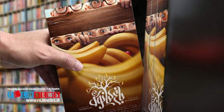 باغ کیانوش به کارگردانی رضا کشاورز حداد که اقتباسی از کتابی به قلم علی عزتی پاک است.