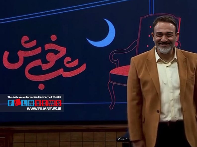 مهران غفوریان در مقام مجری تاک‌شو «شب خوش» را روی آنتن شبکه سه دارد.