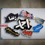 احمد به کارگردانی امیر عباس ربیعی با موضوع زندگی شهید سردار احمد کاظمی