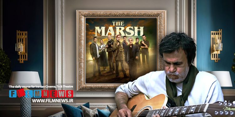 ترانه معروف «خرچنگ‌های مردابی» در قسمت آخر سریال «مرداب» مورد استفاده قرار گرفت.