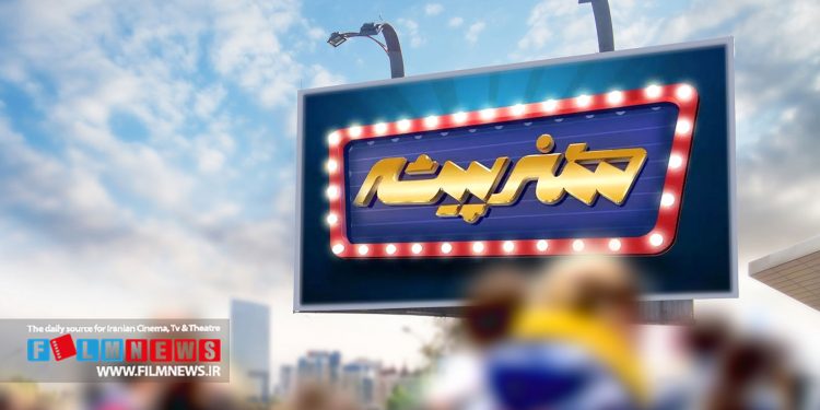 تلنت شو هنرپیشه به منظور کشف استعدادهای بازیگری برای پخش از شبکه سه وارد مرحله پیش تولید شد.