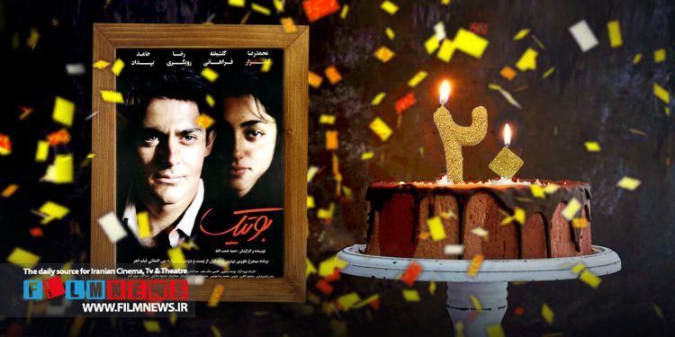 20 سال از اکران فیلم «بوتیک « ساخته حمید نعمت الله گذشت.