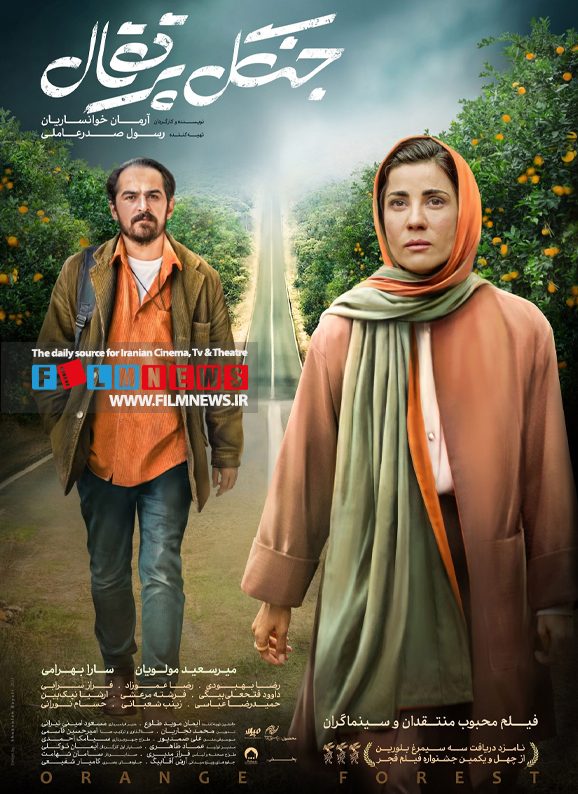 فیلم «جنگل پرتقال» با بازی سارا بهرامی و میر سعید مولویان وارد چرخه اکران آنلاین شد.