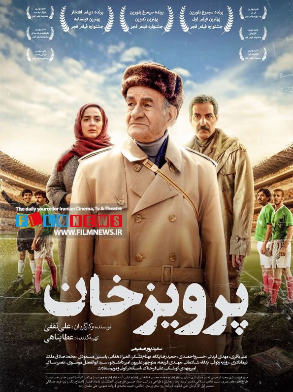 فیلم «پرویز خان» برشی است از زندگی زنده یاد پرویزدهداری که در فوتبال ملی دست به یک تغییر نسل هیجان‌انگیز زد.