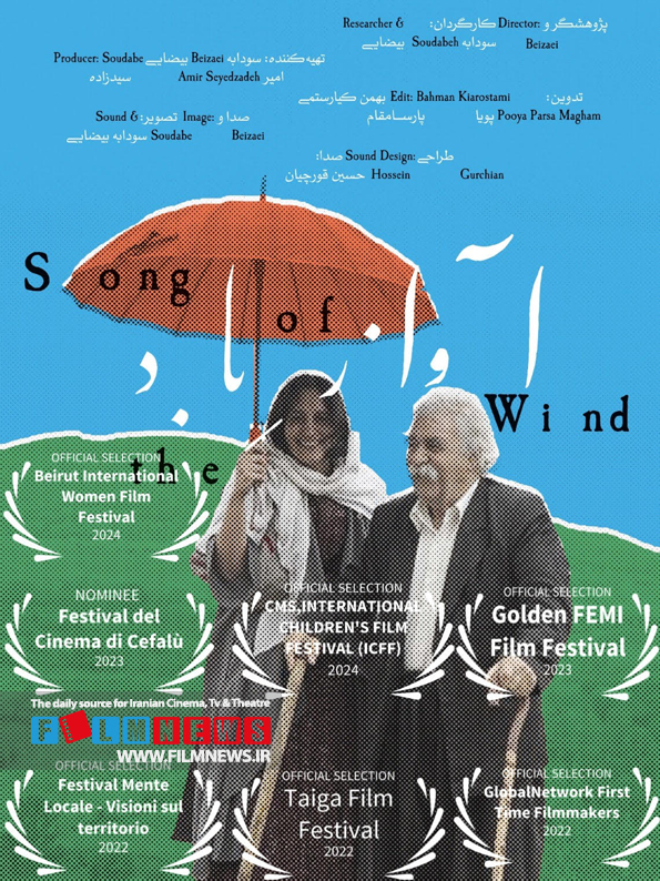 سودابه بیضایی دومین مستند سینمایی خود با نام «آوازباد» را آماده نمایش کرده که این فیلم در جشنواره بین‌المللی زنان بیروت حضور دارد.