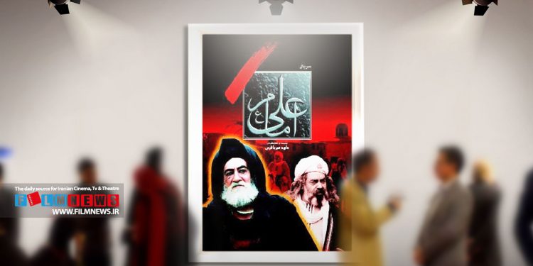 سریال امام علی(ع) به کارگردانی داود میرباقری یکی از کارهای شاخص تلویزیون است.