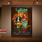 رضا مقصودی نام قسمت دوم فیلم «خجالت نکش» را با الهام از فیلم اصغر فرهادی انتخاب کرده و بر همین اساس این قسمت نامش «جدایی قنبر از صنم» شده است.