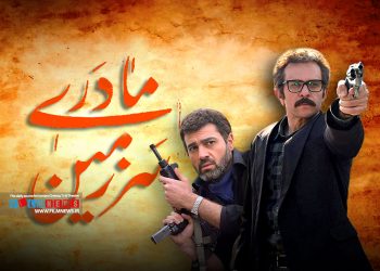 فصل سوم سریال سرزمین مادری از پنجم اردیبشهت ماه پخش خود را آغاز می‌کند.