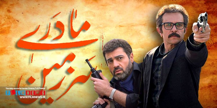 فصل سوم سریال سرزمین مادری از پنجم اردیبشهت ماه پخش خود را آغاز میکند.