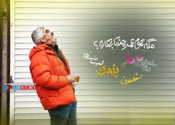 سروش صحت دومین سریال خود براس شبکه نمایش خانگی را می‌سازد.