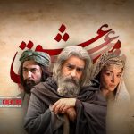 فیلم «مست عشق» به کارگردانی حسن فتحی پس از مدت‌ها انتظار از اواخر فروردین اکران عمومی می‌شود.