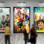 قسمت سوم فیلم تگزاس قرار است از چهارشنبه دوم خرداد ماه اکران خود را در سینماهای سراسر کشور آغاز کند.