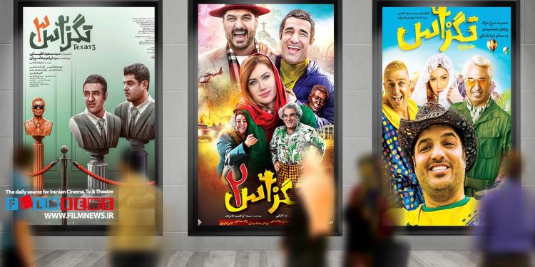 قسمت سوم فیلم تگزاس قرار است از چهارشنبه دوم خرداد ماه اکران خود را در سینماهای سراسر کشور آغاز کند.