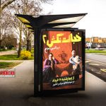 قسمت دوم فیلم «خجالت نکش» با عنوان «خجالت نکش 2؛ جدایی قنبر از صنم» از شانزدهم خردادماه اکران سراسری خود را آغاز می‌کند.
