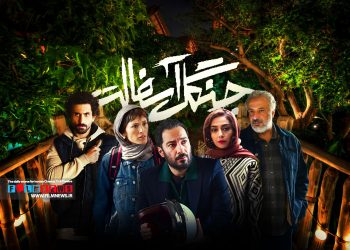 فصل اول سریال جنگل آسفالت به کارگردانی پژمان تیمور تاش در 14 قسمت به پایان رسید