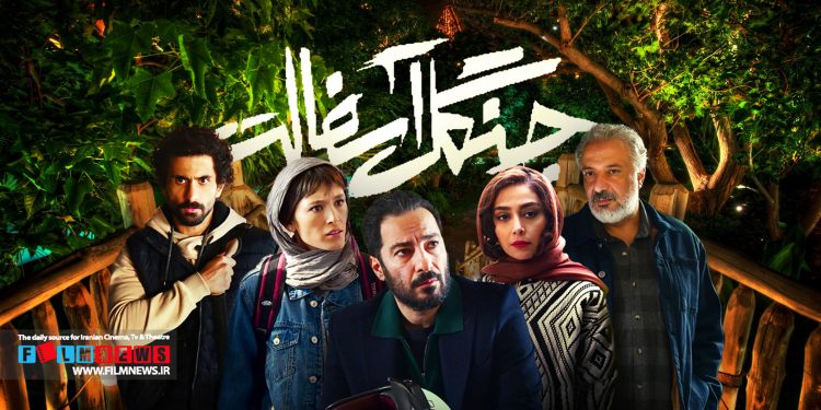 فصل اول سریال جنگل آسفالت به کارگردانی پژمان تیمور تاش در 14 قسمت به پایان رسید