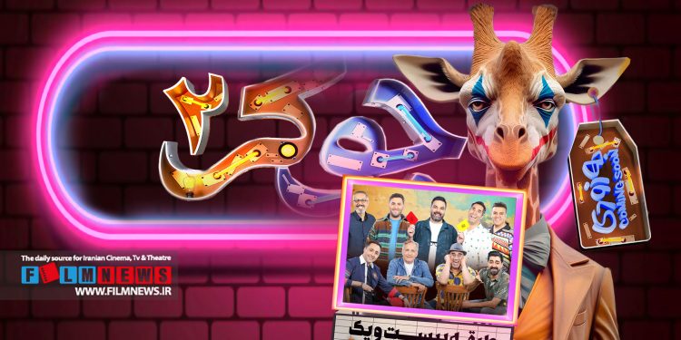 قسمت اول از فصل دوم رئالیتیشو «جوکر» رضایت مخاطبان را به همراه داشت.