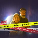 صحنه رقص پسر و مادر با بازی پارسا پیروز‌فر و احترام سادات برومند در سریال «در انتهای شب» به دستور ساترا حذف شد.