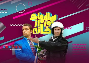 فصل دوم سریال «سال‌های دور از خانه» به زودی تولید می‌شود.