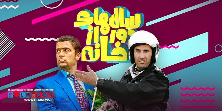 فصل دوم سریال «سالهای دور از خانه» به زودی تولید میشود.