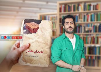 نوید پورفرج در سریال «بامداد خمار» ایفاگر نقش «رحیم نجار» می‌شود.