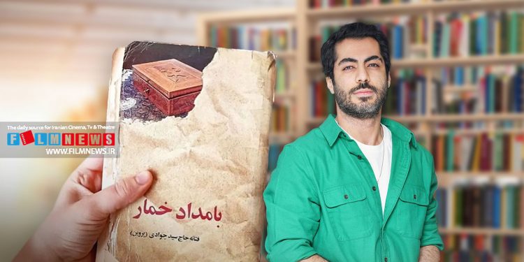 نوید پورفرج در سریال «بامداد خمار» ایفاگر نقش «رحیم نجار» می‌شود.