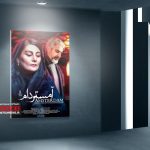 سریال «آمستردام» همچنان برای پخش با مشکل حقوقی روبه روست. این سریال در نیمه راه پخش متوقف شد.