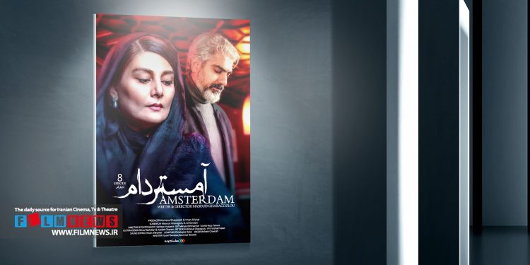 سریال «آمستردام» همچنان برای پخش با مشکل حقوقی روبه روست. این سریال در نیمه راه پخش متوقف شد.