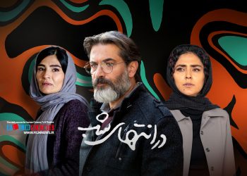 سریال «در انتهای شب« ساخته آیدا پناهنده جمعه 29 تیرماه تمام می‌شود.