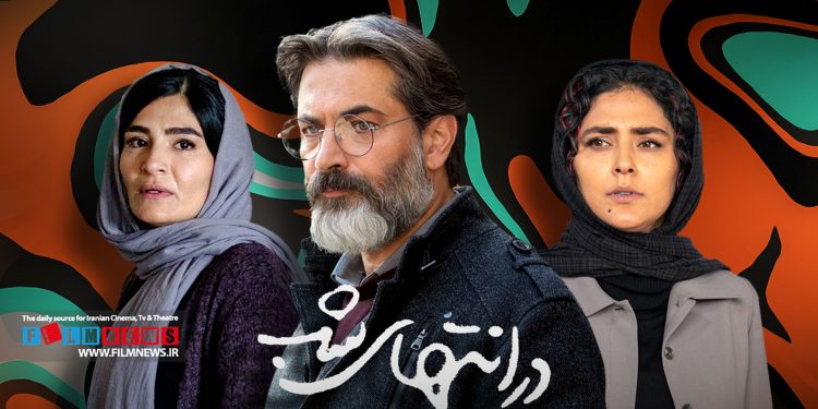 سریال «در انتهای شب« ساخته آیدا پناهنده جمعه 29 تیرماه تمام میشود.