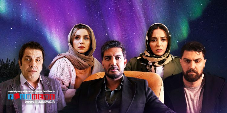 سریال «قطب شمال» اولین ساخته امین محمودی یکتا با پخش قسمت دوازدهم به پایان رسید.