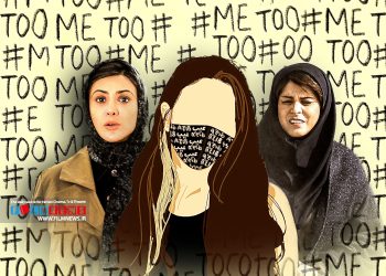 روایت ناتمام سیما به کارگردانی علیرضا صمدی از جمله تولیدات محدود سینمای ایران است که با موضوع «می تو» ساخته شده است.