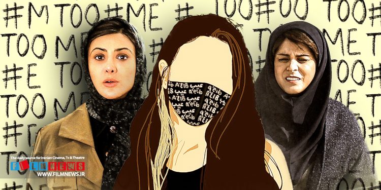 روایت ناتمام سیما به کارگردانی علیرضا صمدی از جمله تولیدات محدود سینمای ایران است که با موضوع «می تو» ساخته شده است.