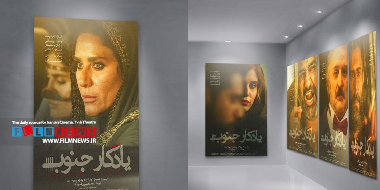 فیلم «یادگار جنوب» دومین فیلم مشترک حسین دوماری و پدرام پورامیری است که به تازگی اکران شده است.